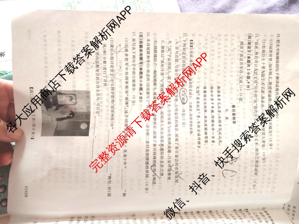陕西省2025~2026第一学期12月质量检测高二(6192B)各科答案及试卷（9科全）语文试题