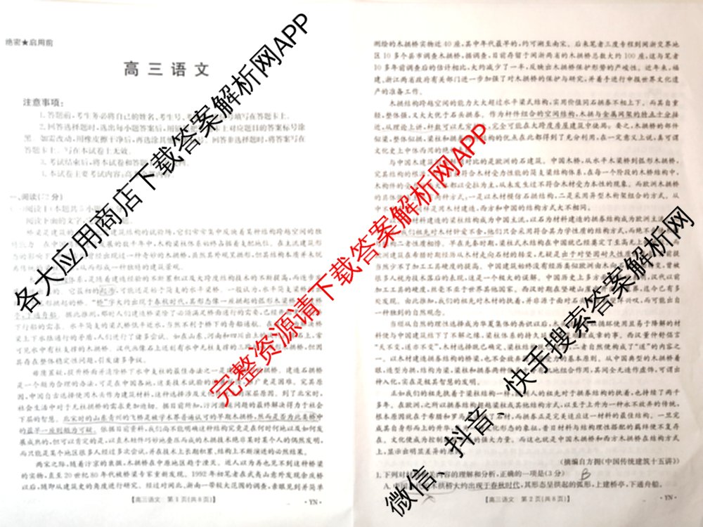 云南省2025-2026学年高三4月联考YN(4.7)试卷及答案汇总(已更新化学、地理、物理等9份)语文试题