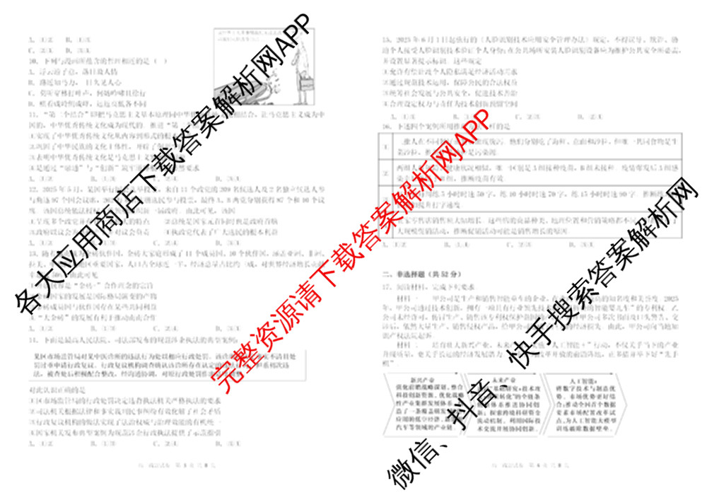 安徽省合肥一中2025-2026年高三1月月考（含政治、数学、历史等）政治试题