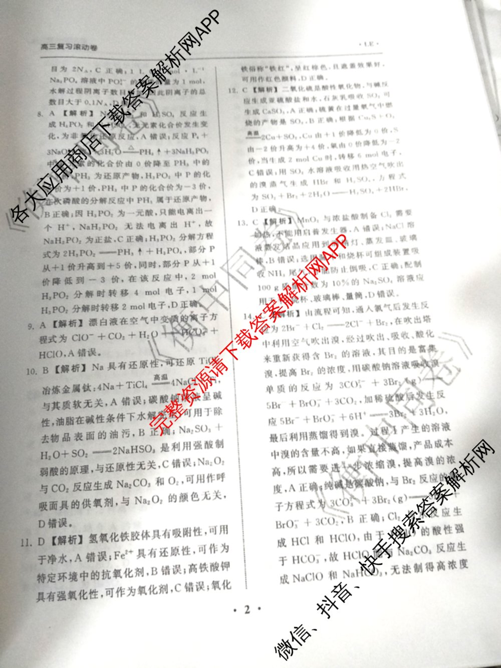 衡中同卷2025-2026学年度高三复滚动卷(一)1试卷及答案汇总（含数学 政治(WY) 历史(WY)等17份）化学答案