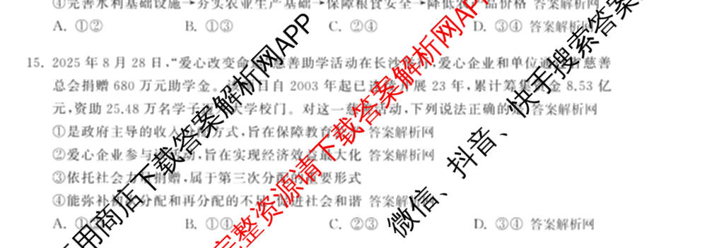 天舟高考衡中同卷2026年普通高等学校招生全国统一考试模拟信息卷(二)2(已更新化学(无字母) 政治(WY) 政治(河南版)等35份)文综试题