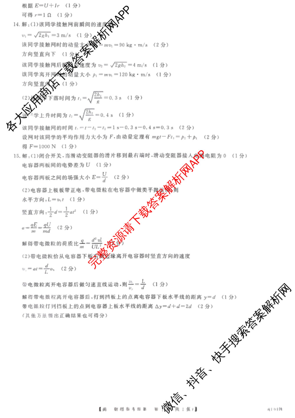 陕西省2025~2026第一学期12月质量检测高二(6192B)各科答案及试卷（9科全）物理答案