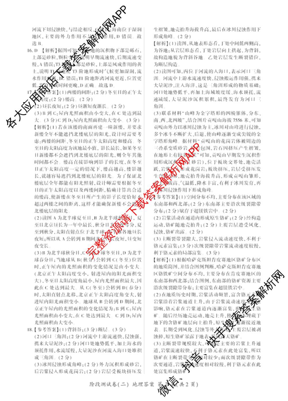 百师联盟2025-2026学年高二上学期阶段测试卷(二)2试卷及答案汇总（含化学(人教版90分钟·多选)、化学(人教版75分钟·单选)、政治(75分钟)等26份）地理答案