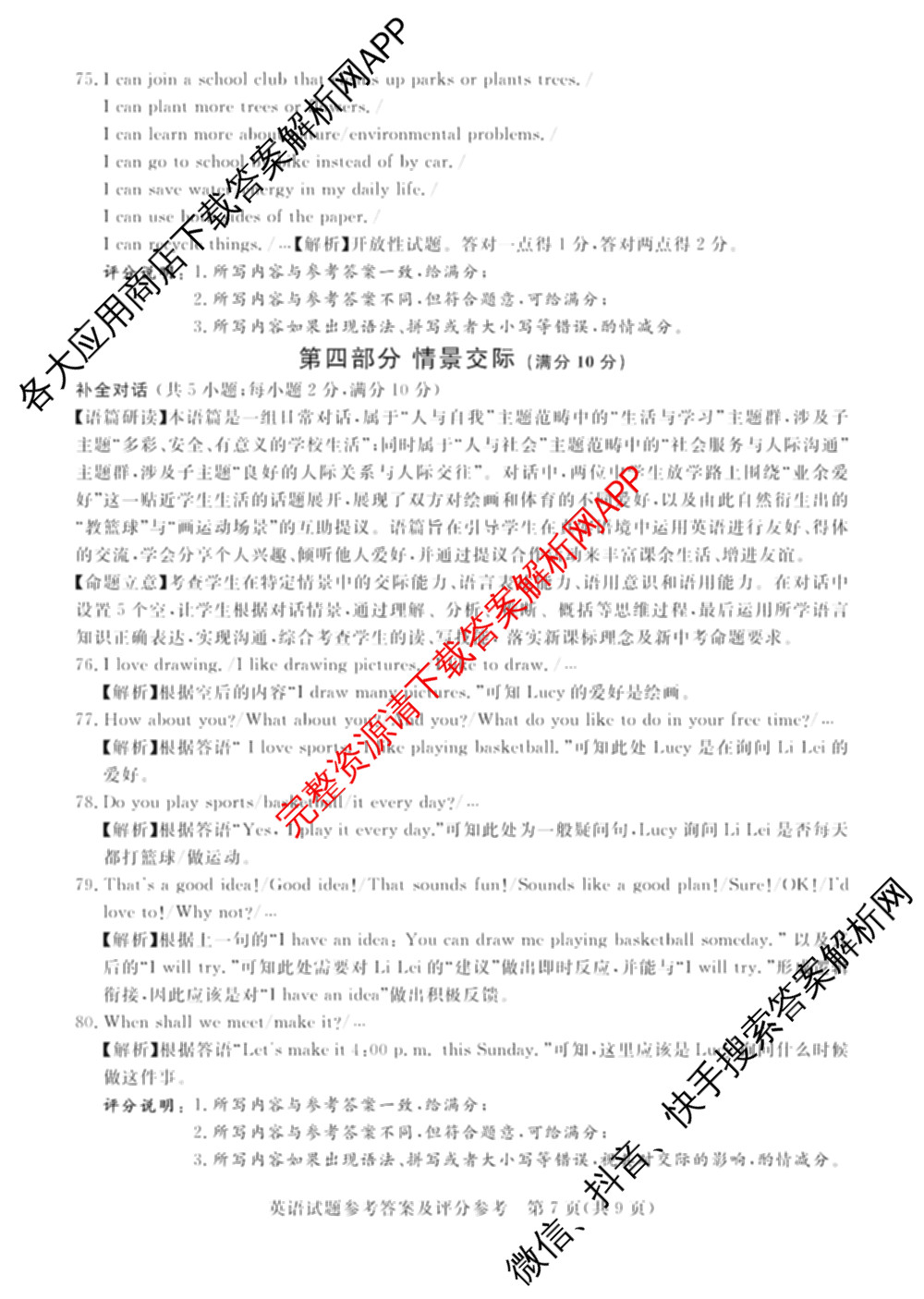 启光教育2026年河北省初中学业水摸底考试(2026.3)各科答案及试卷(已更新化学 英语 道德与法治等8份)英语答案
