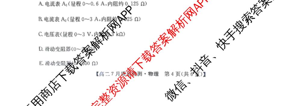 九师联盟江西省2024-2025学年高二7月质量检测（含数学、英语、化学(S)等）物理试题