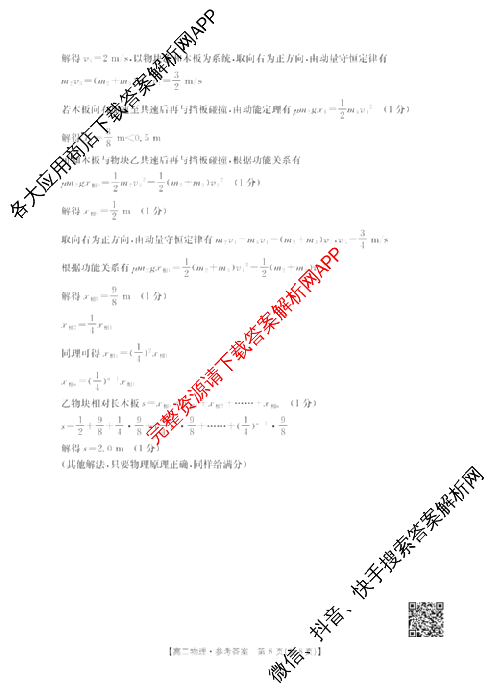 湖南省2024-2025学年高二试卷5月联考(5.28)（含化学、语文、历史等9份）物理答案
