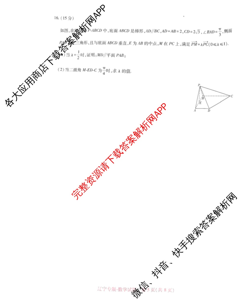 王后雄2024年普通高等学校招生全国统一考试预测卷各科答案及试卷（含语文(安徽专版)、政治(重庆专版)、历史(福建专版)等144份）数学试题