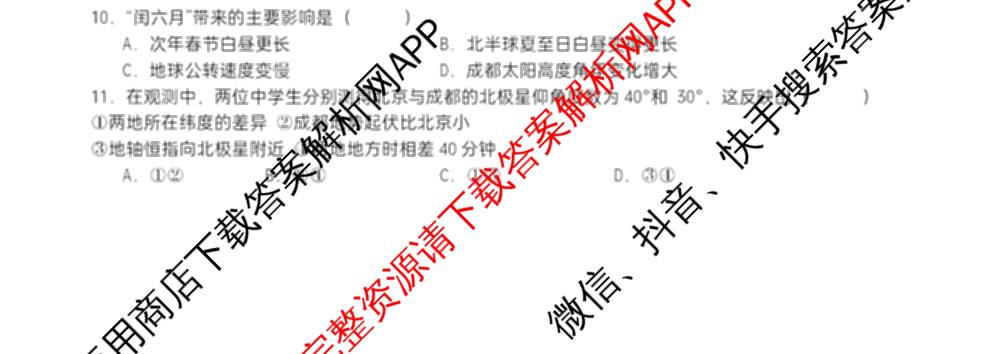 字节精准教育联盟MYS高中2023级第一次诊断性考试模拟试题(已更新政治 生物 语文等10份)地理试题 字节精准教育联盟MYS高中2023级第一次诊断性考试模拟试题(已更新政治 生物 语文等10份)地理试题