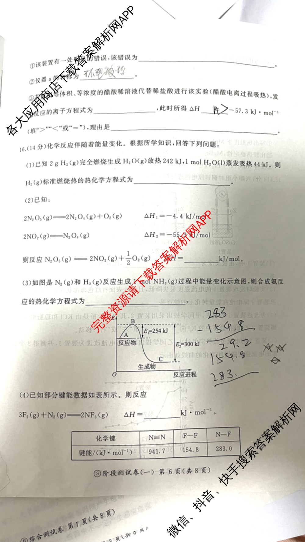 百师联盟2025-2026学年高二上学期阶段测试卷(一)1各科答案及试卷: 含地理(75分钟)、地理(中图版75分钟)、物理(90分钟多选)试卷解析化学试题