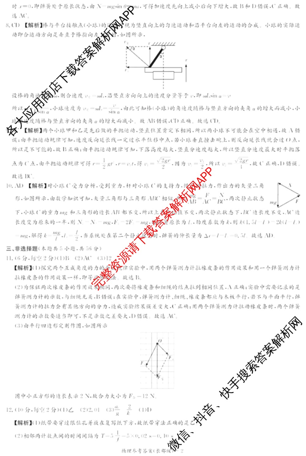 长郡中学2024年下学期高一期末考试（含物理 地理 英语等9份）物理答案