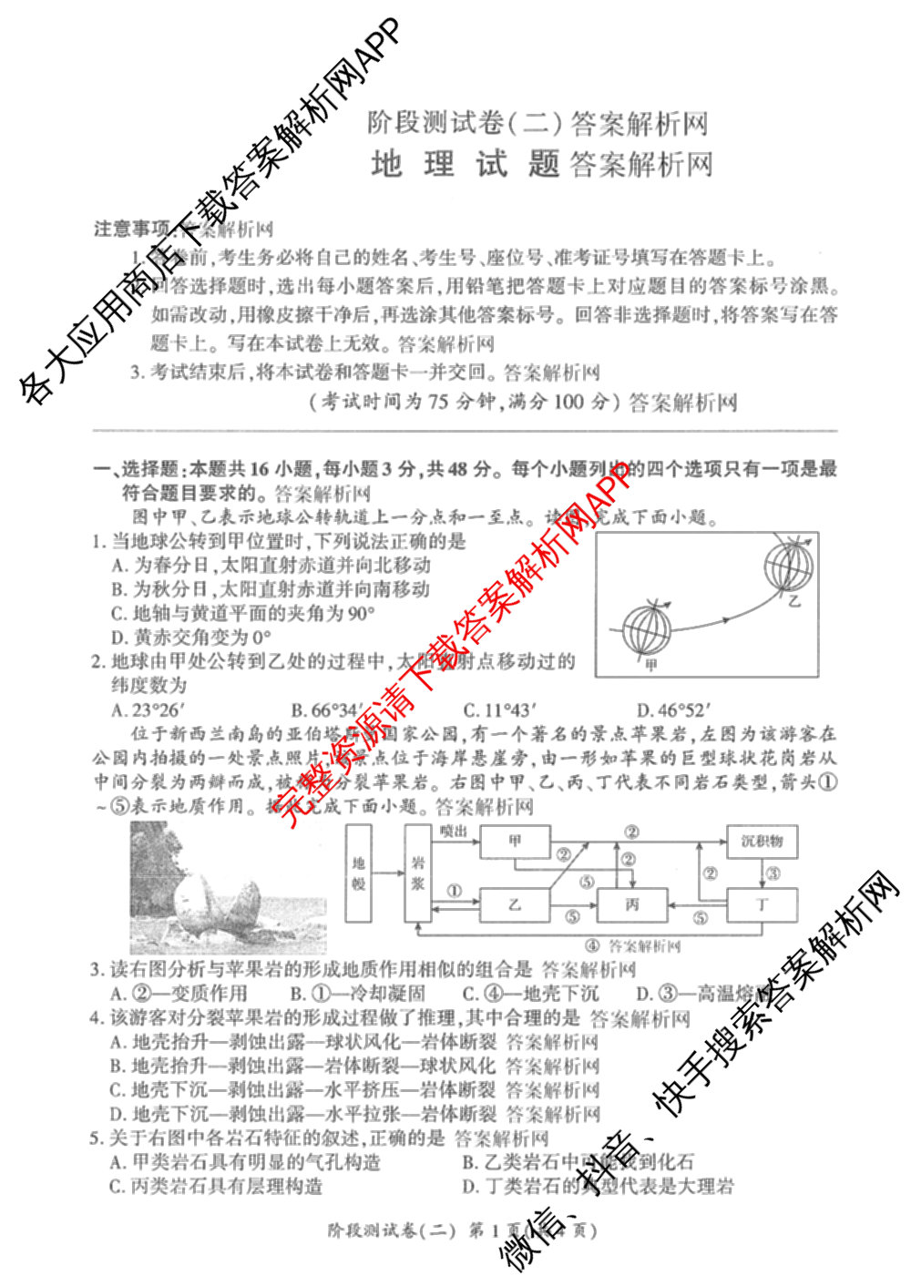百师联盟2025-2026学年高二上学期阶段测试卷(二)2试卷及答案汇总（含化学(人教版90分钟·多选)、化学(人教版75分钟·单选)、政治(75分钟)等26份）地理试题