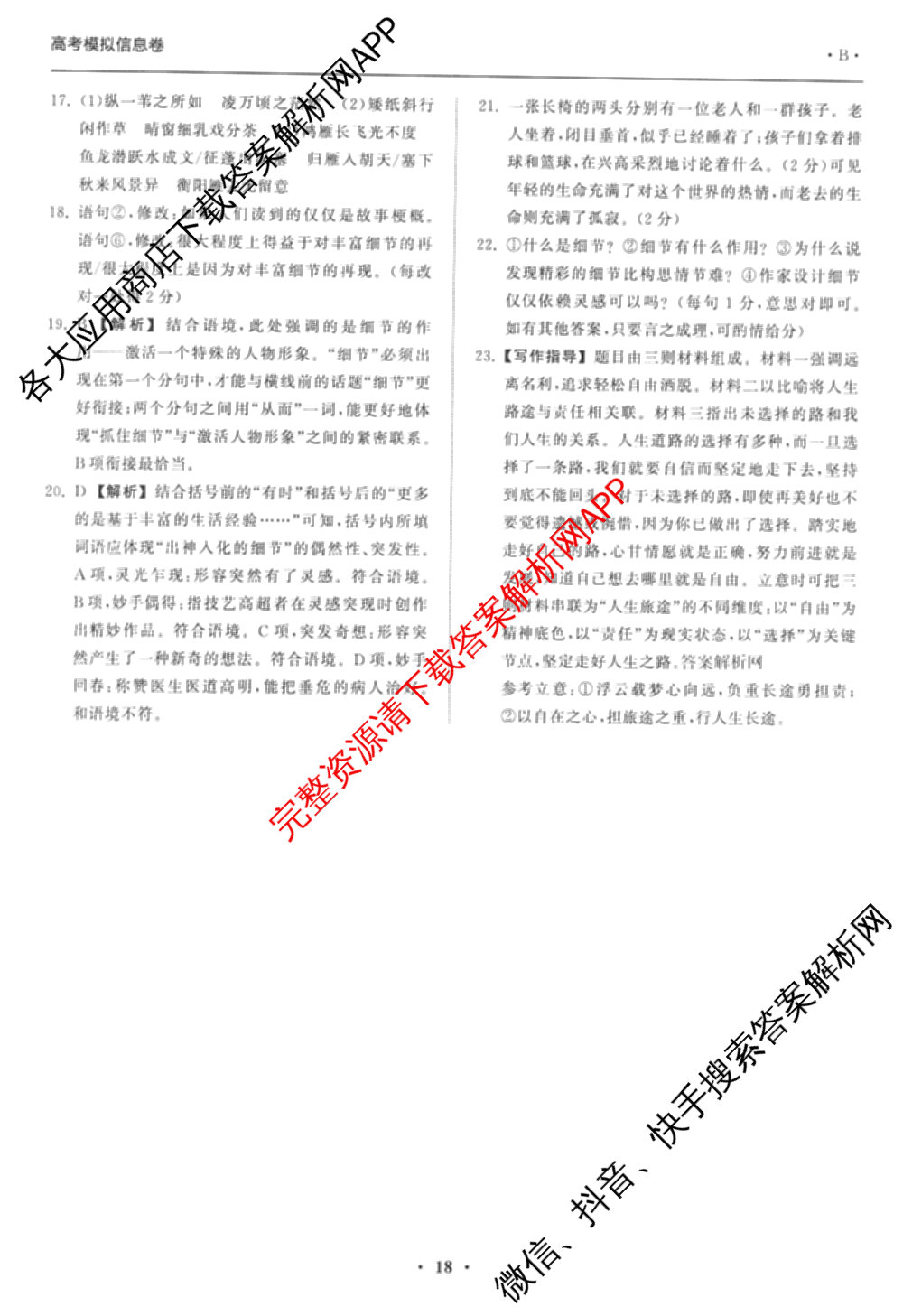 天舟高考衡中同卷2026年普通高等学校招生全国统一考试模拟信息卷(六)6试卷及答案汇总: 含地理、物理(JY)、物理(山东版)试卷解析语文答案