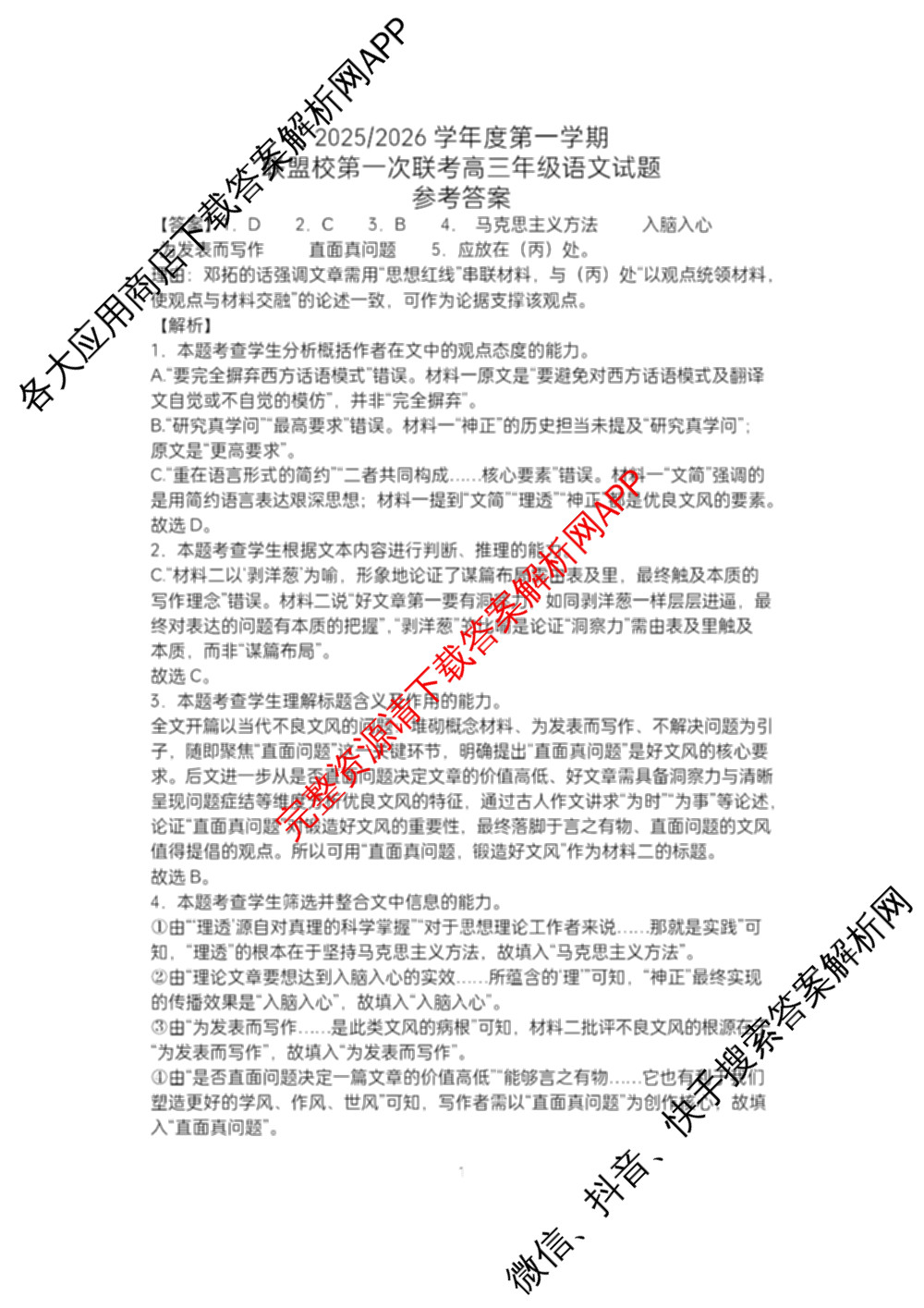 江苏省盐城市2025~2026学年度第一学期联盟校第一次联考高三年级（含地理 数学 语文等）语文答案