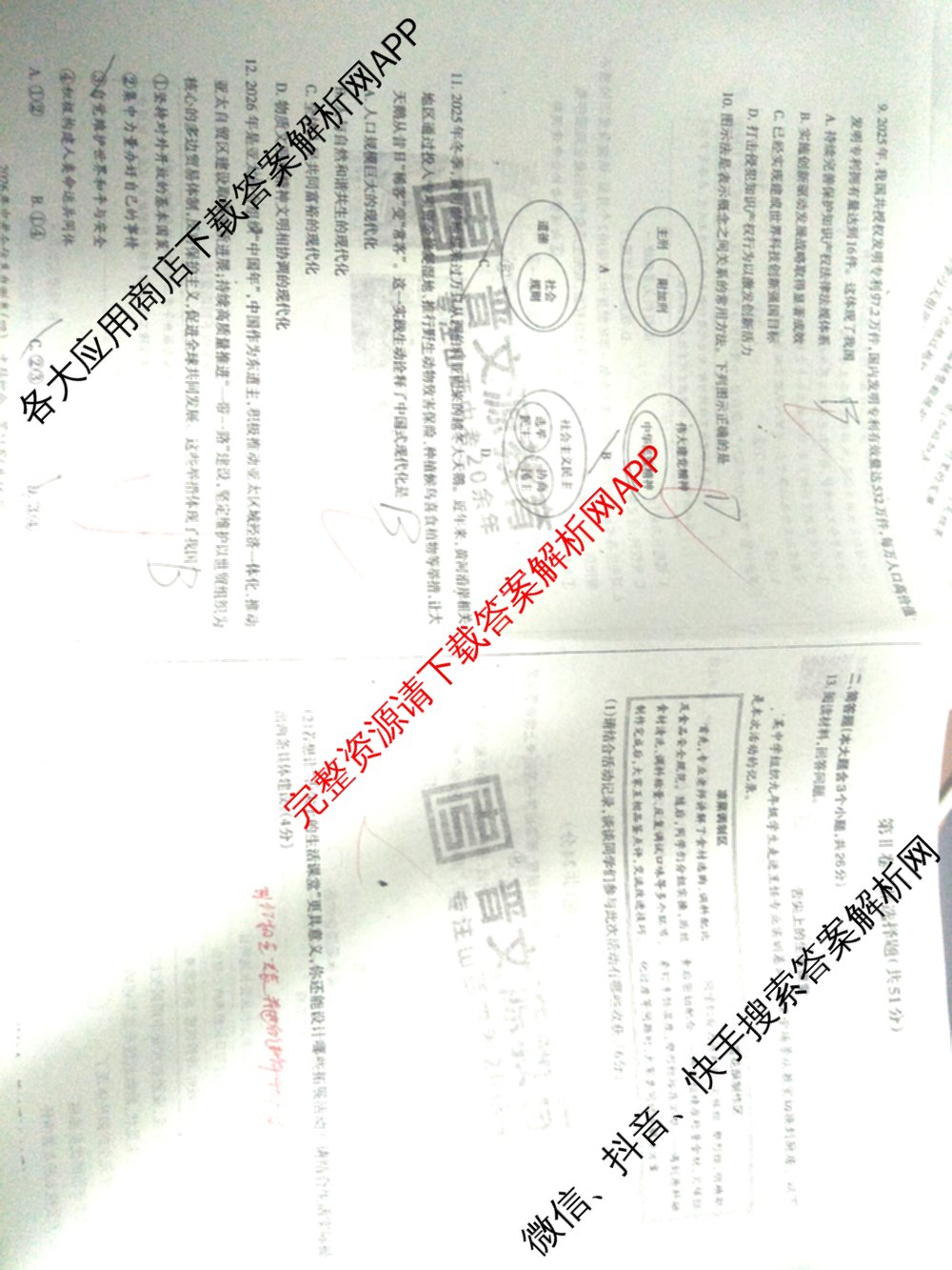 晋文源2026年中考全仿真自测卷(四)4（含化学、数学、英语等）道德与法治试题