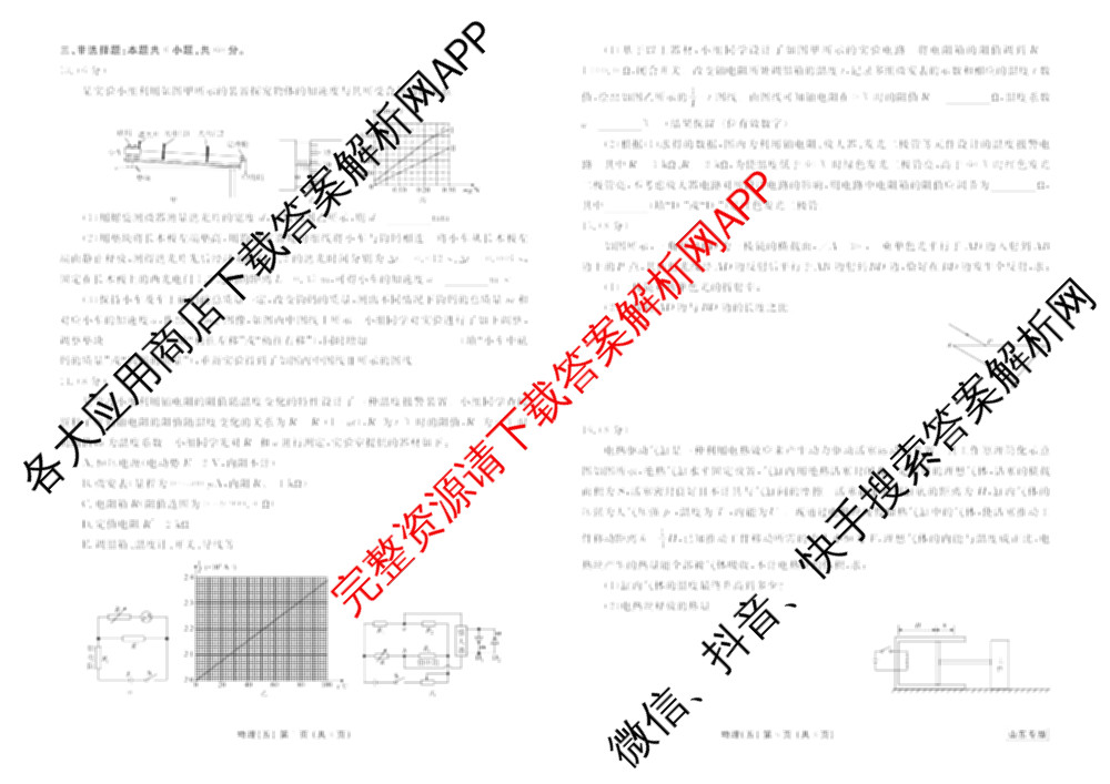 衡水金卷先享题2026年学科素养评价练(五)5各科答案及试卷（含政治(AH)【安徽四川甘肃专版】 物理(HN)【湖南专版】 生物(山东专版)等）物理试题