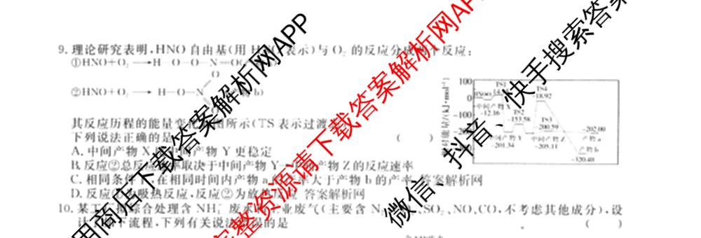 2026届高三总复习名师原创模拟(四)4各科答案及试卷（39科全）化学试题