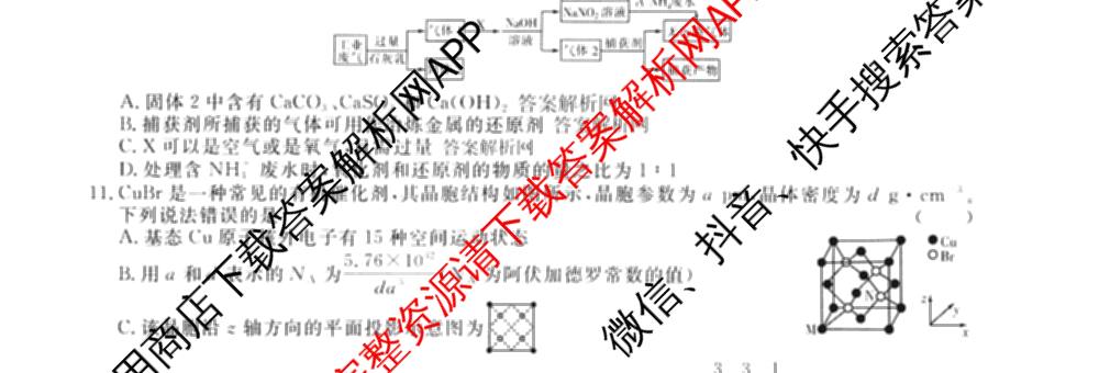 2026届高三总复习名师原创模拟(四)4各科答案及试卷（39科全）化学试题