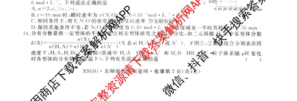 2026届高三总复习名师原创模拟(四)4各科答案及试卷（39科全）化学试题