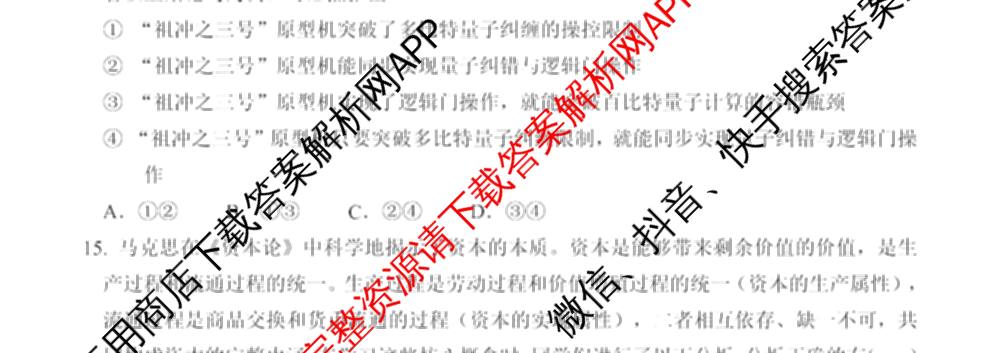 山东省2026年普通高中学业水3月调研试卷及答案汇总（9科全）政治试题