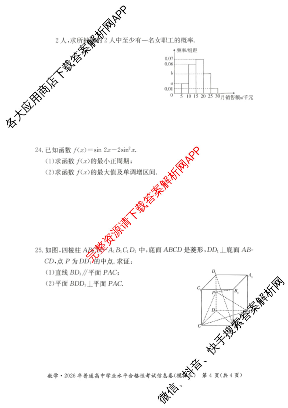 2026年湖南省普通高中学业水合格性考试信息卷(模拟三)试卷及答案汇总: 含地理、历史、生物试卷解析数学试题