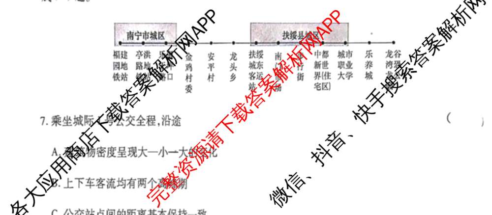 王后雄2024年普通高等学校招生全国统一考试预测卷各科答案及试卷（含语文(安徽专版)、政治(重庆专版)、历史(福建专版)等144份）地理试题