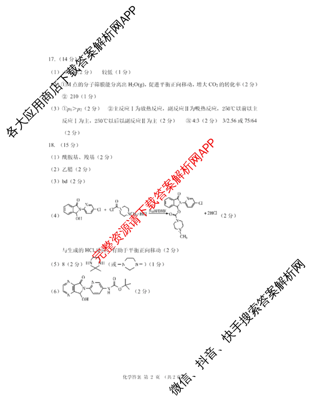 甘肃省2026年高三年级第一次模拟考试试题（含化学 历史 生物等）化学答案
