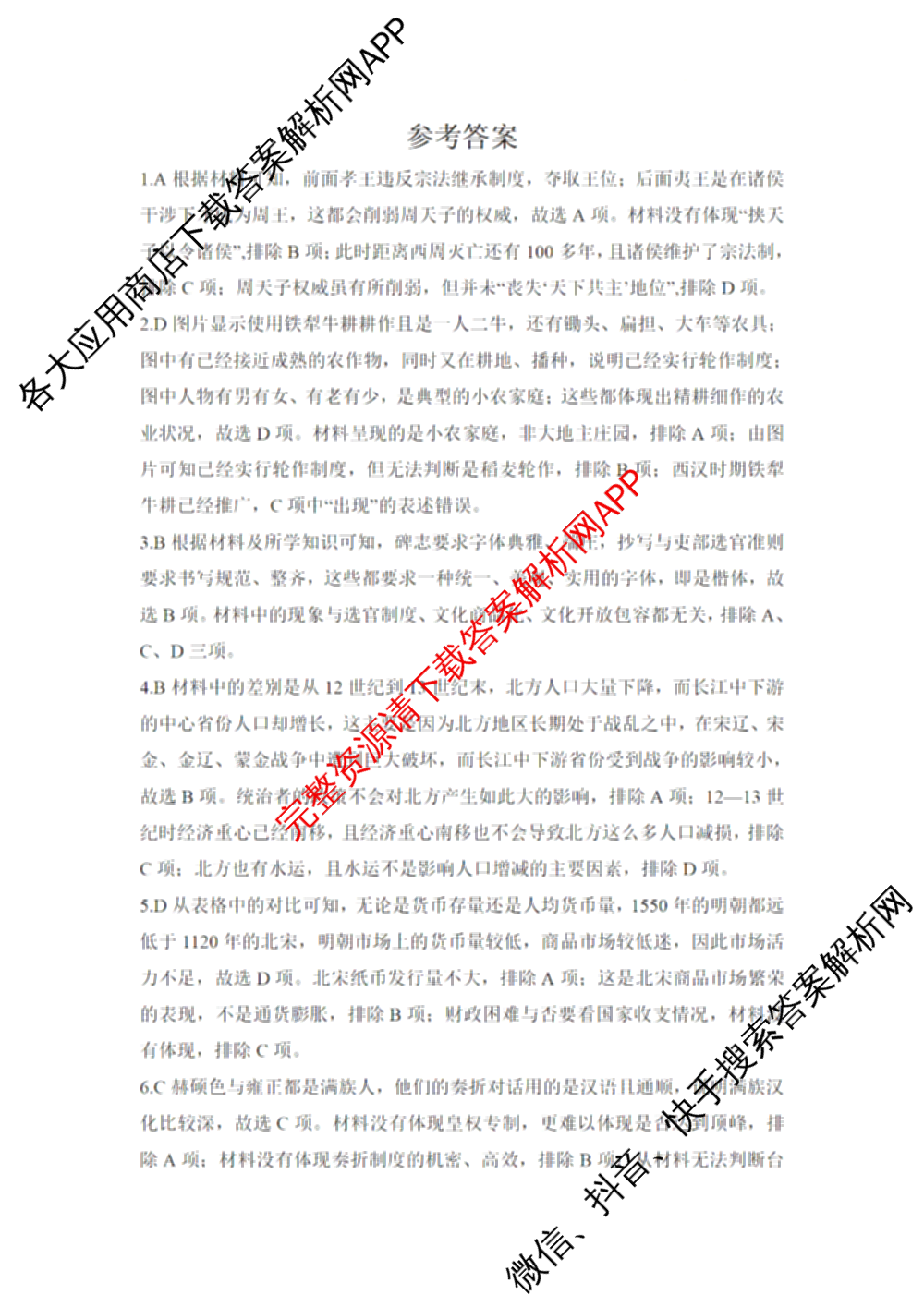 湖南省2026届高三学情调研(二)各科答案及试卷（含化学 地理 生物等）历史答案