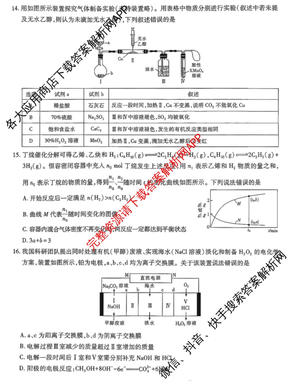 上进联考广东省2027届高三年级9月供题训练（含数学 日语 语文等）化学试题