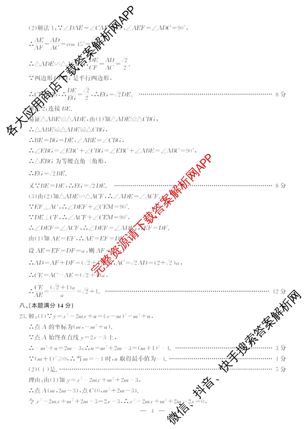 2025年安徽省初中学业水考试名校联考(三)（含物理、语文、英语等7份）数学答案