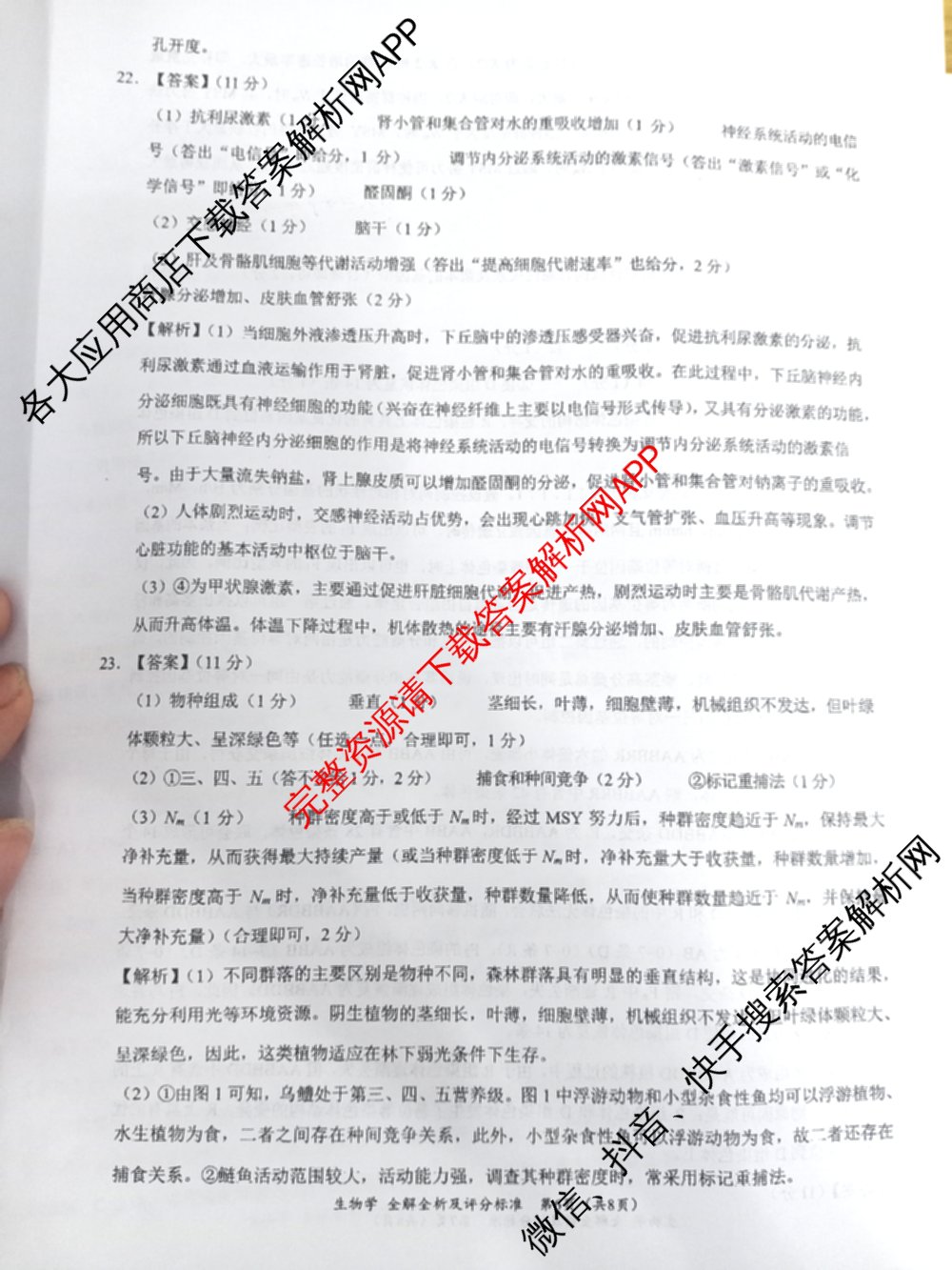 学科网2025届高三4月大联考试卷及答案汇总（含物理(新高考卷C) 文综(新课标卷) 英语(新课标卷A)等）生物答案
