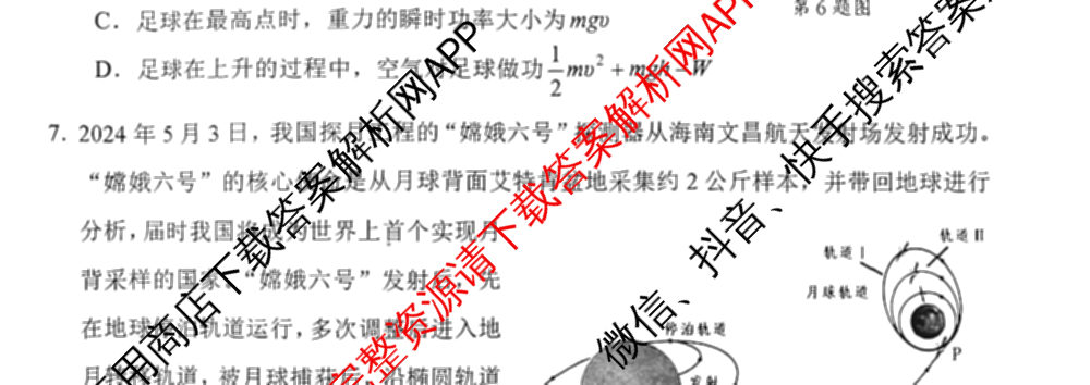 绍兴市2023学年高二第二学期高中期末调测试卷及答案汇总（含政治 语文 历史等）物理试题