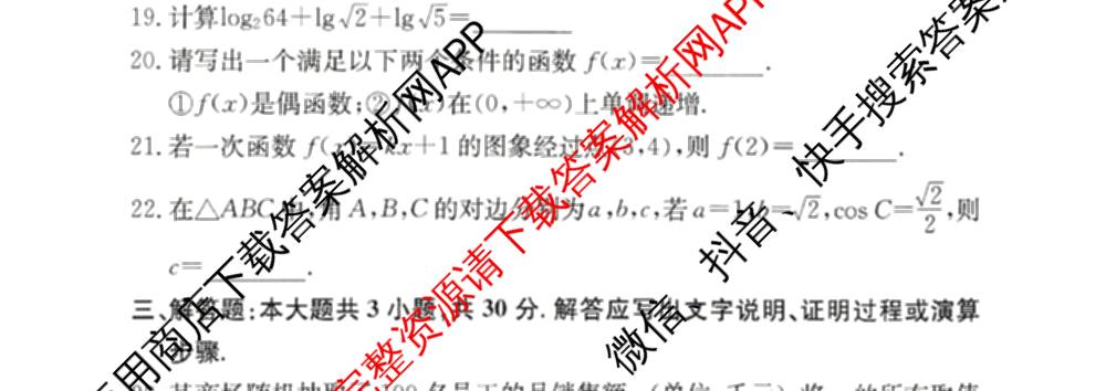 2026年湖南省普通高中学业水合格性考试信息卷(模拟三)各科答案及试卷（含物理 历史 化学等）数学试题