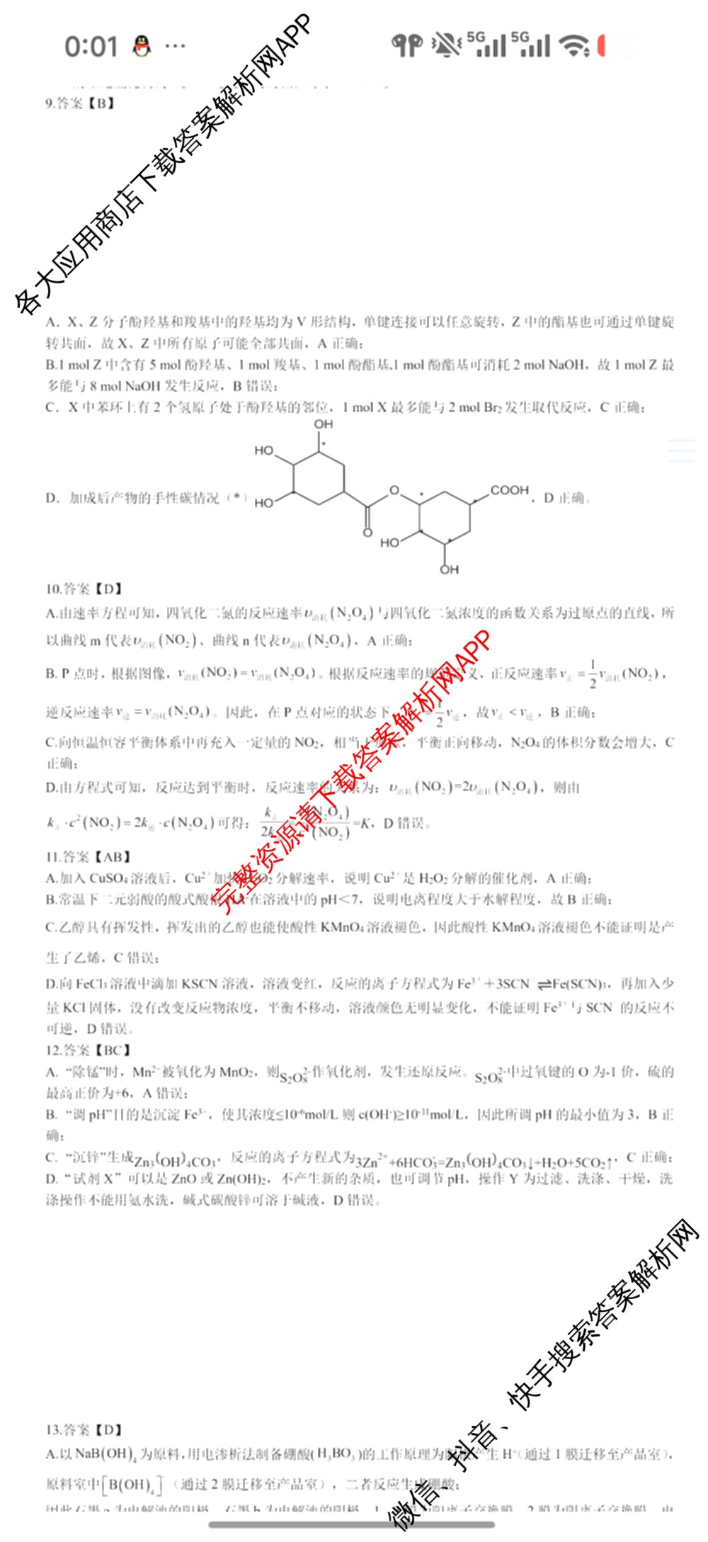 山东省2027届高三开学全域学情综合诊断(2026.09)（9科全）化学答案