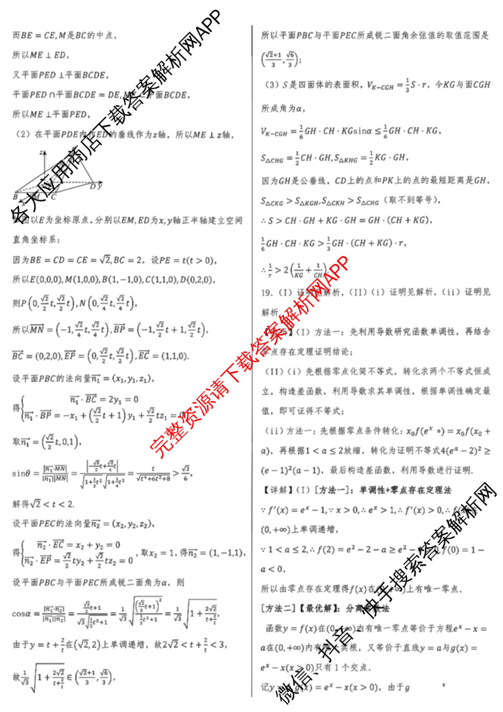 山东省2025-2026学年度第一学期12月第一次联合检测高三: 含历史、英语、地理试卷解析数学答案