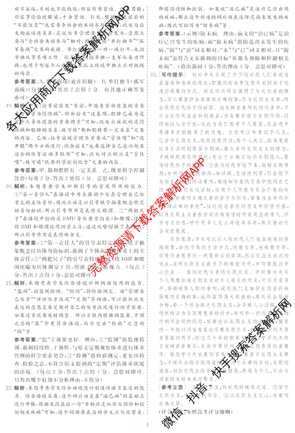 名校之约系列2026届高三高考考前模拟卷(三)3各科答案及试卷（含历史 化学(SDHN) 化学等16份）语文答案