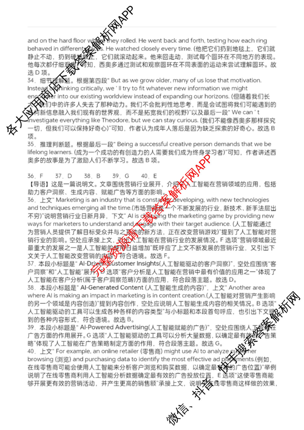 字节精准教育联盟MYS高中2023级第一次诊断性考试模拟试题(已更新政治 生物 语文等10份)英语答案 字节精准教育联盟MYS高中2023级第一次诊断性考试模拟试题(已更新政治 生物 语文等10份)英语答案