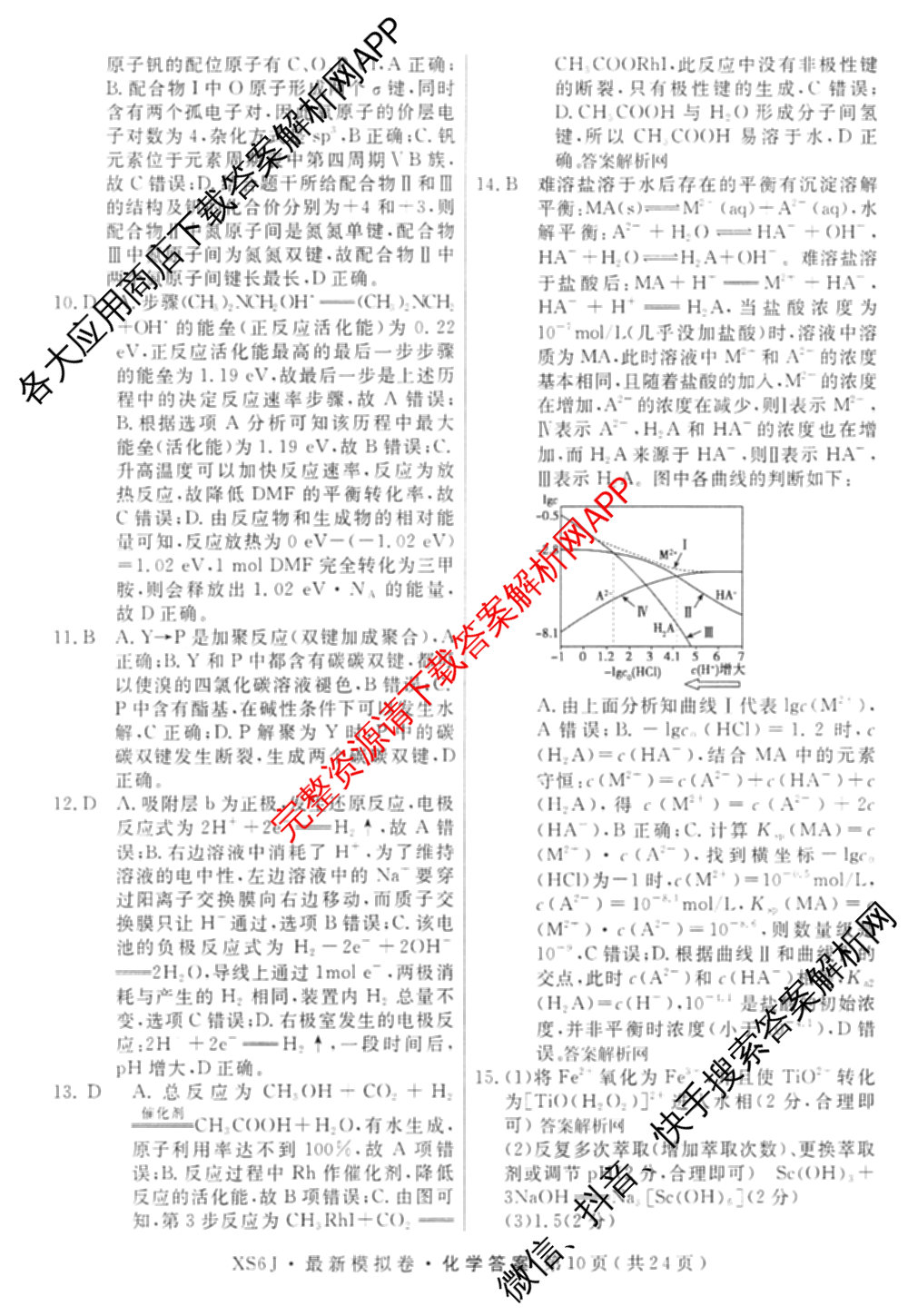 2026年普通高等学校招生统一考试最新模拟卷(三)3(已更新化学(XS6J)、历史(新S6J)、生物(HN6)等40份)化学答案