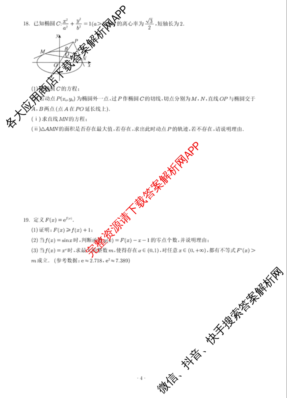 深圳中学2026届高三年级二轮阶段考试(一)试卷及答案汇总（含化学 生物 英语等）数学试题