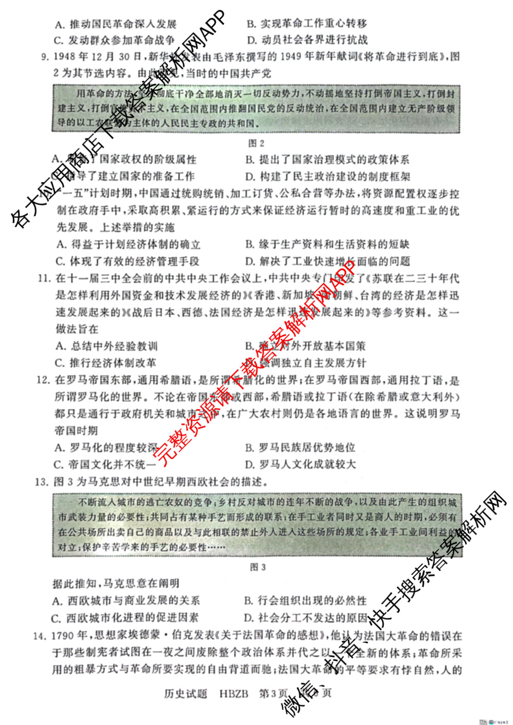 2025届高三部分重点中学3月联合测评(T8联考)(第二次八省联考)(已更新化学(HBZB)、历史(SXZB)、语文等25份)历史试题