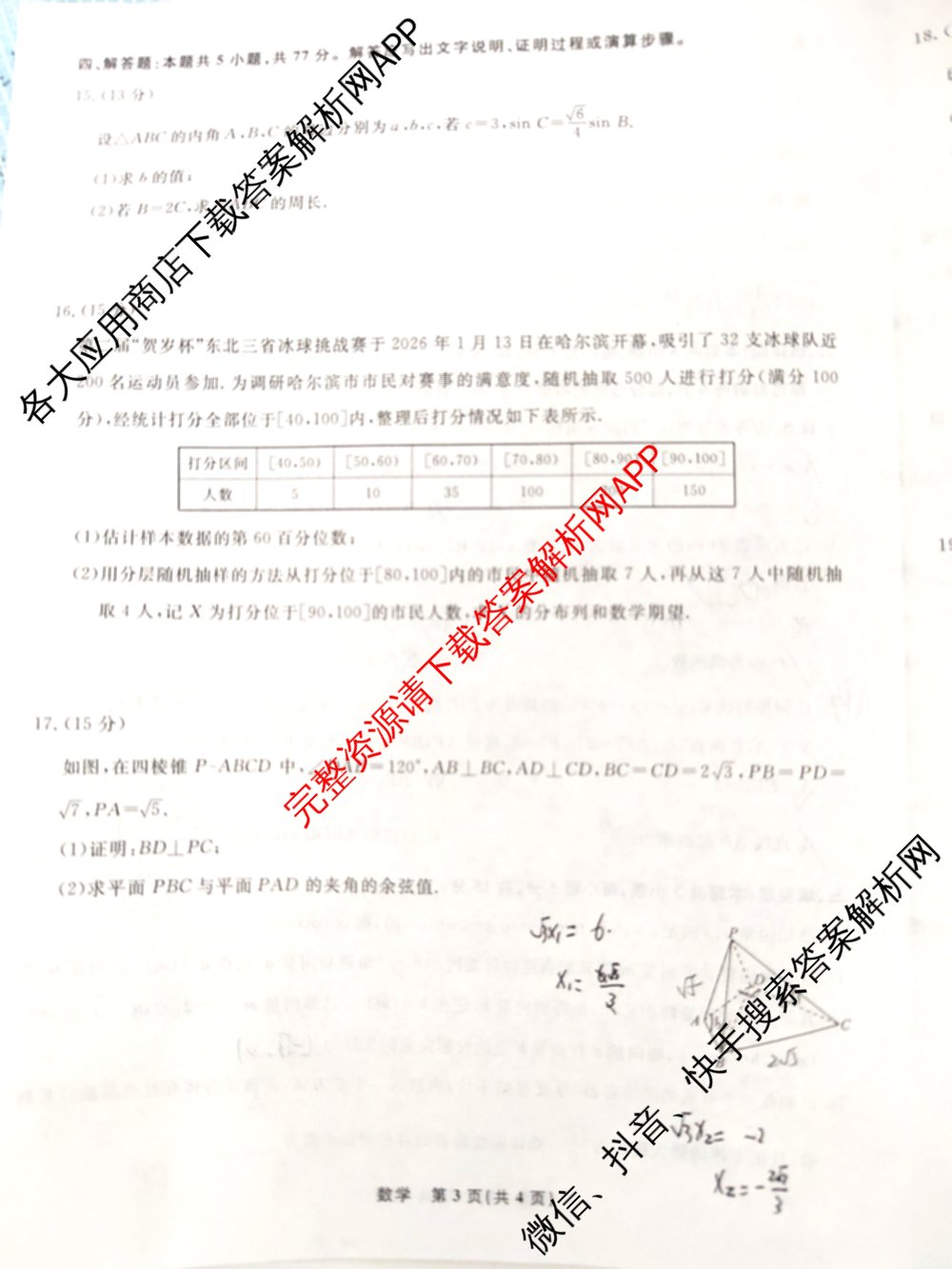 辽宁名校联盟2026届高三试卷4月(标题高三科目试卷)（含历史 地理 政治等9份）数学试题