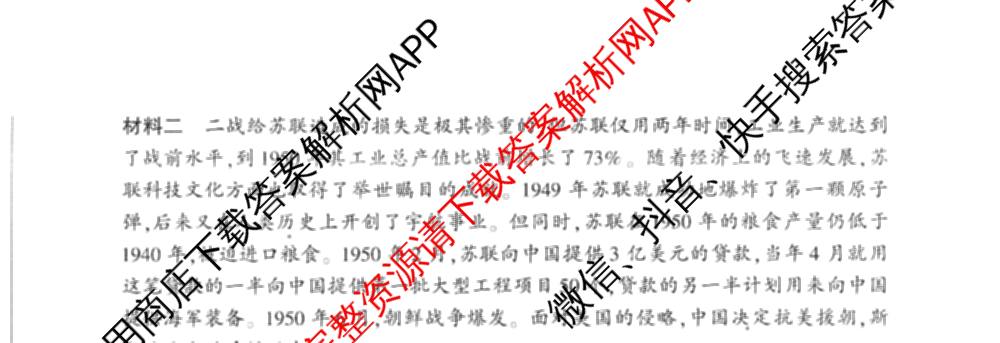 百师联盟2025-2026学年高二下学期阶段测试卷(二)2试卷及答案汇总（含生物(D75分钟 多选) 数学(BSD) 物理(75分钟多选)等23份）历史试题