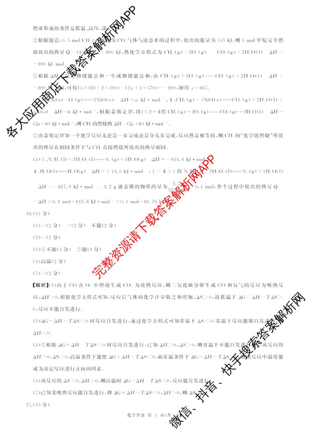 百师联盟2025-2026学年高二上学期阶段测试卷(二)2试卷及答案汇总（含化学(人教版90分钟·多选)、化学(人教版75分钟·单选)、政治(75分钟)等26份）化学答案