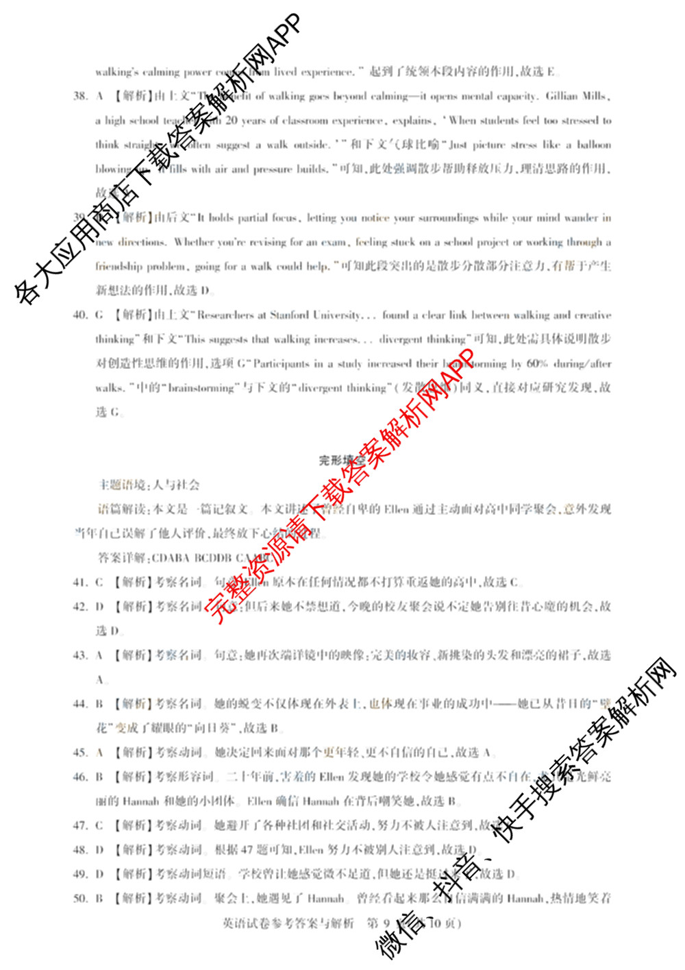 圆创湖北省高中名校联盟2026届高三第一次联合测评（10科全）英语答案