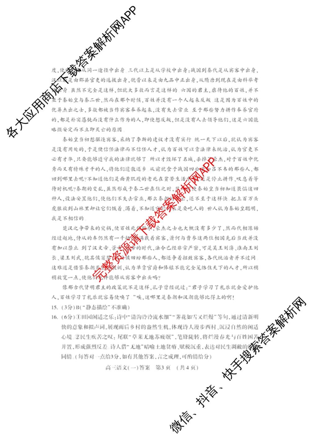 洛阳市2025届高三适应性模拟测试卷(一)各科答案及试卷(已更新化学、英语、语文等9份)语文答案