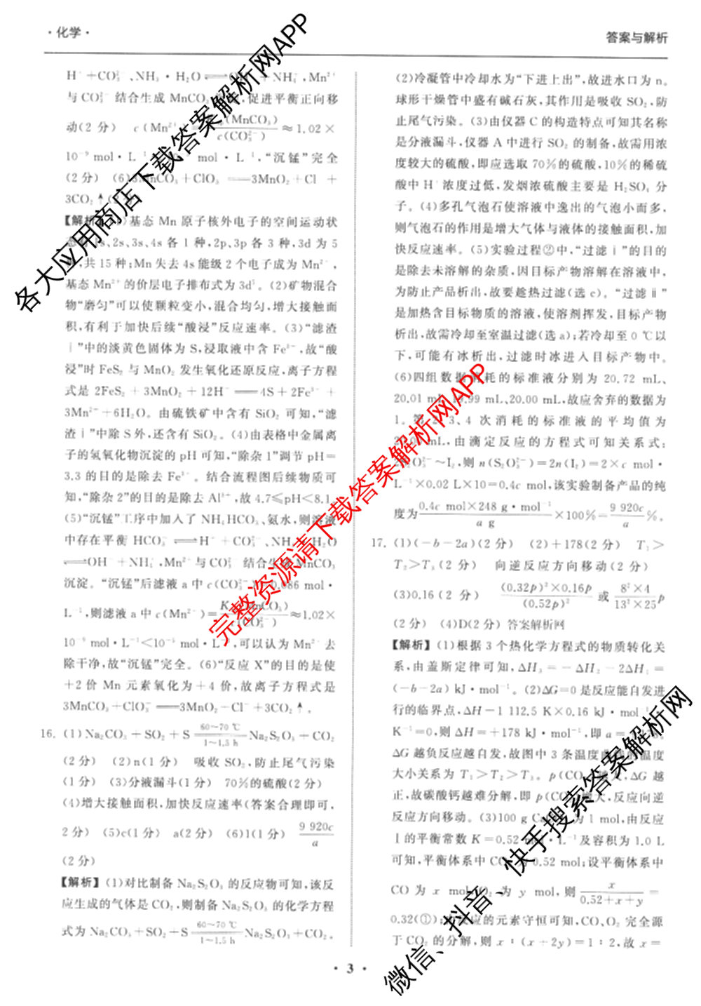 天舟高考衡中同卷2026年普通高等学校招生全国统一考试模拟信息卷(一)1各科答案及试卷（含化学(山东版) 历史(HJ) 生物(DS)等）化学答案