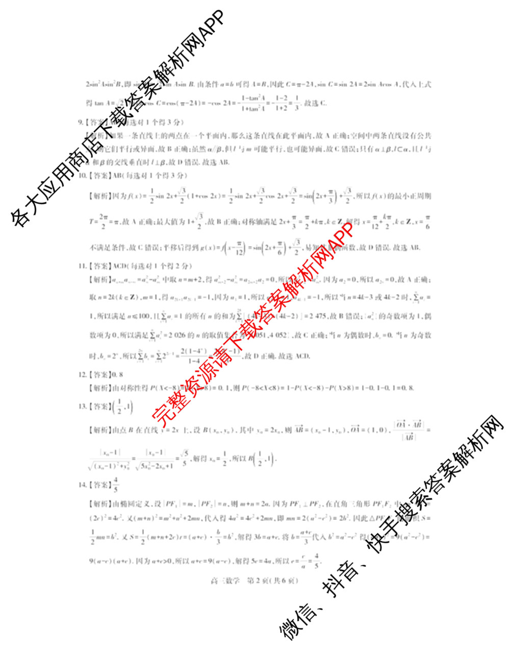 江西省赣抚吉多校2026-2027学年上学期高三阶段性作业(8月): 含地理 物理 生物试卷解析数学答案