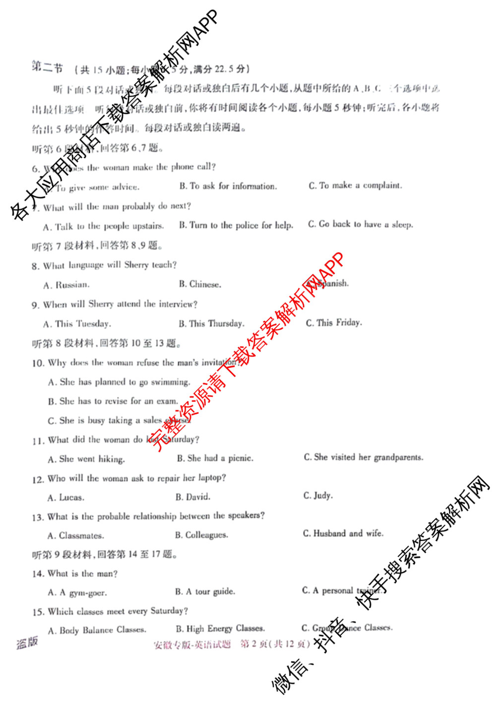 王后雄2024年普通高等学校招生全国统一考试预测卷各科答案及试卷（含语文(安徽专版)、政治(重庆专版)、历史(福建专版)等144份）英语试题
