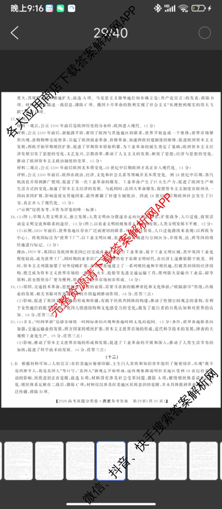 2026最新五年高考真题分类优化卷(十一)11各科答案及试卷: 含物理 历史 数学试卷解析历史答案