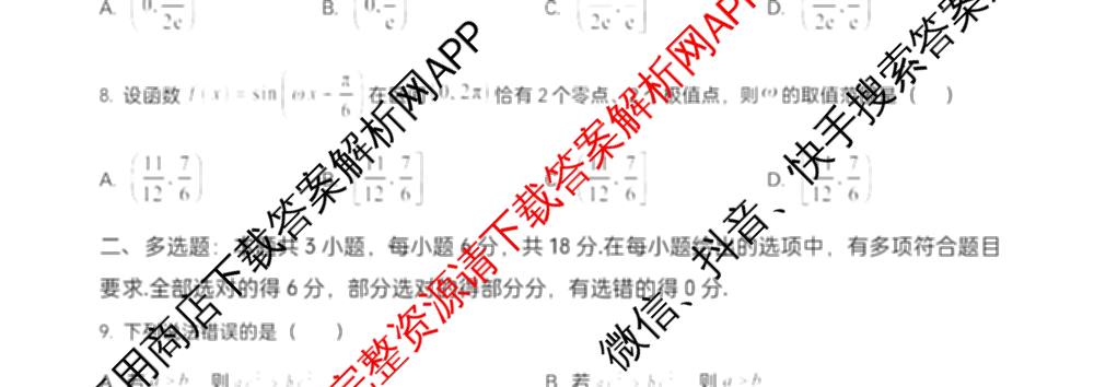 江苏省盐城市2025~2026学年度第一学期联盟校第一次联考高三年级（含地理 数学 语文等）数学试题