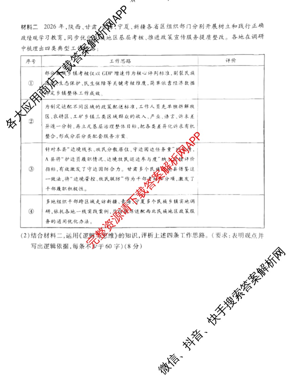 天一大联考安徽省2027届高三9月(标题：高三9月科目): 含生物、日语、语文试卷解析政治试题